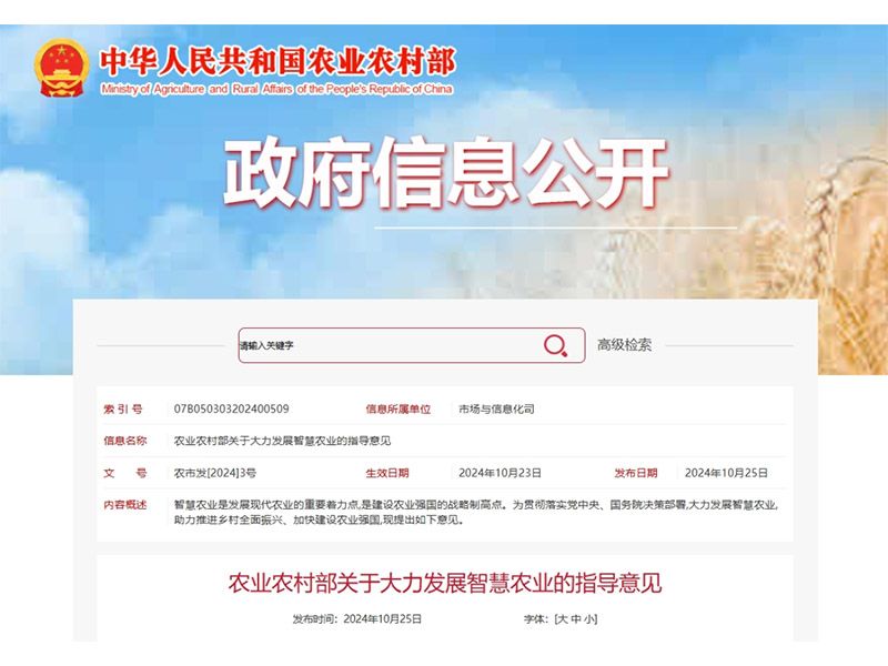 農(nóng)業(yè)農(nóng)村部發(fā)文力推智慧農(nóng)業(yè)發(fā)展，卓一牧業(yè)持續(xù)奮進(jìn)智慧強(qiáng)農(nóng)前沿！