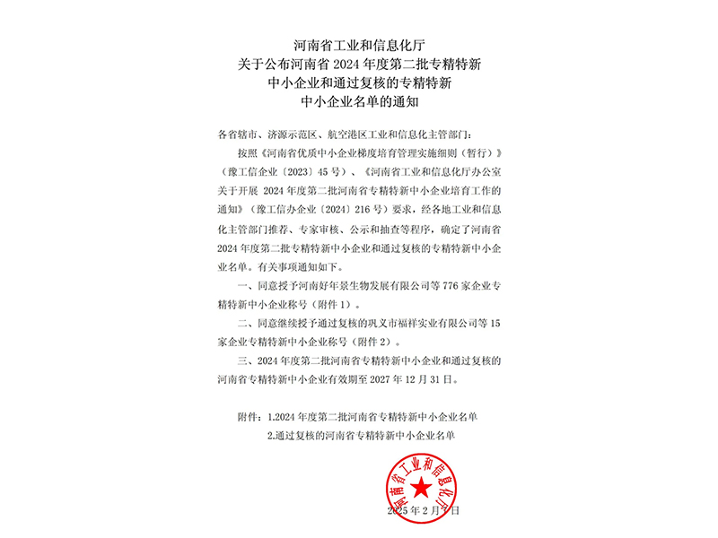 喜訊 | 卓一牧業(yè)成功獲批河南省專精特新中小企業(yè)稱號!